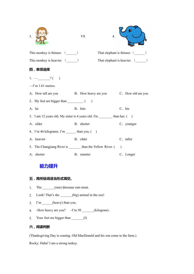 六年级英语下册  【分层训练】Unit1 第五课时练习 （含答案）（人教PEP）_第2页