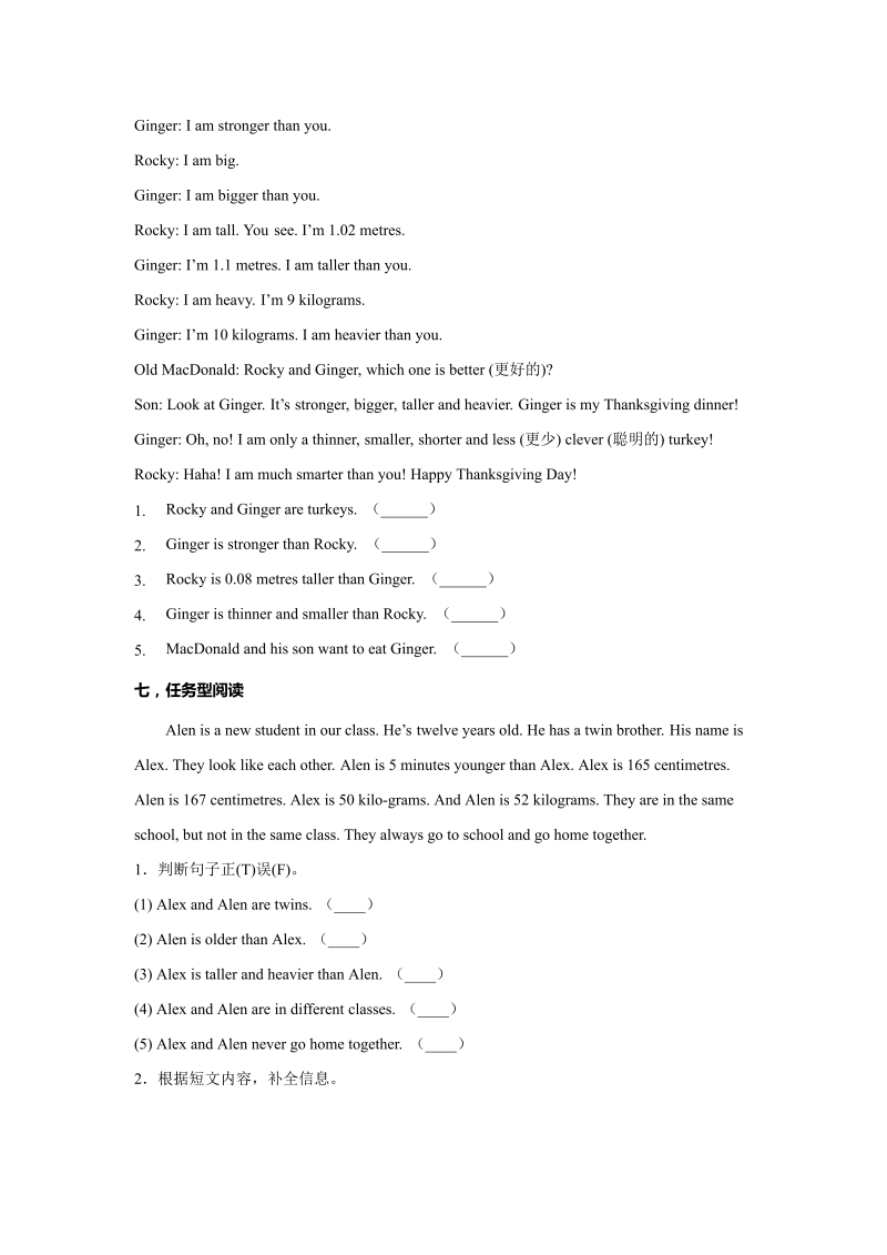 六年级英语下册  【分层训练】Unit1 第五课时练习 （含答案）（人教PEP）_第3页