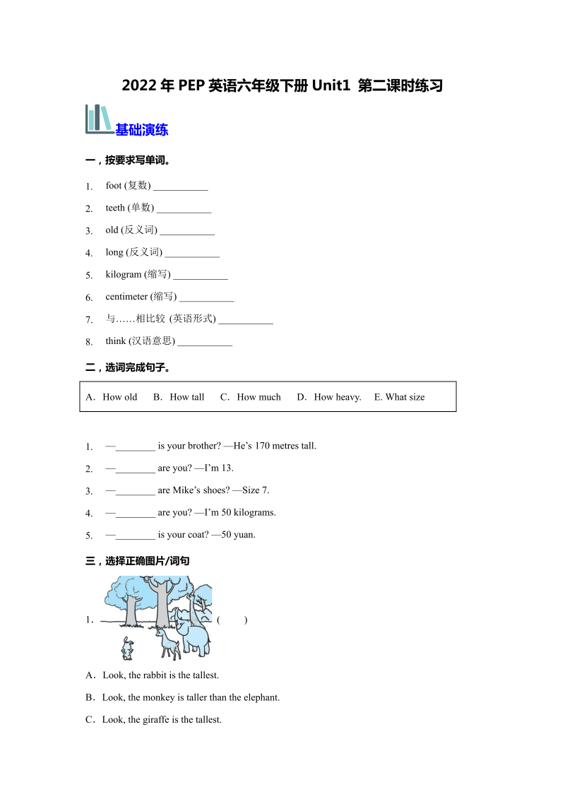 六年级英语下册  【分层训练】Unit1 第二课时练习 （含答案）（人教PEP）