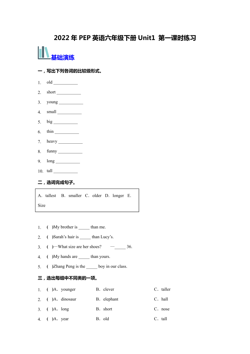 六年级英语下册  【分层训练】Unit1 第一课时练习 （含答案）（人教PEP）