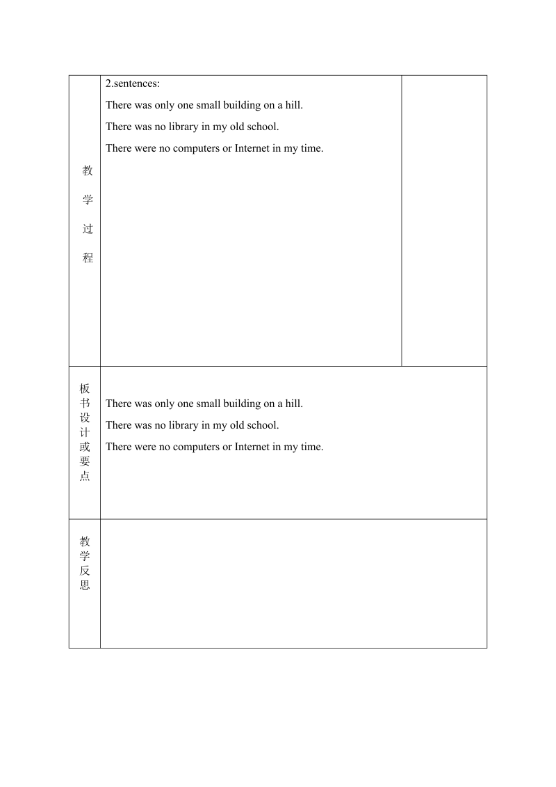 六年级英语下册  4 Unit 4 教案（全）（人教PEP）_第2页