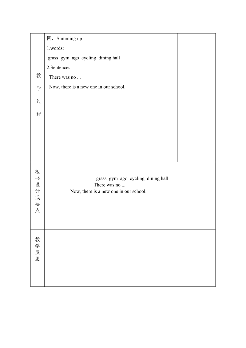 六年级英语下册  4 Unit 4 教案（全）（人教PEP）_第4页