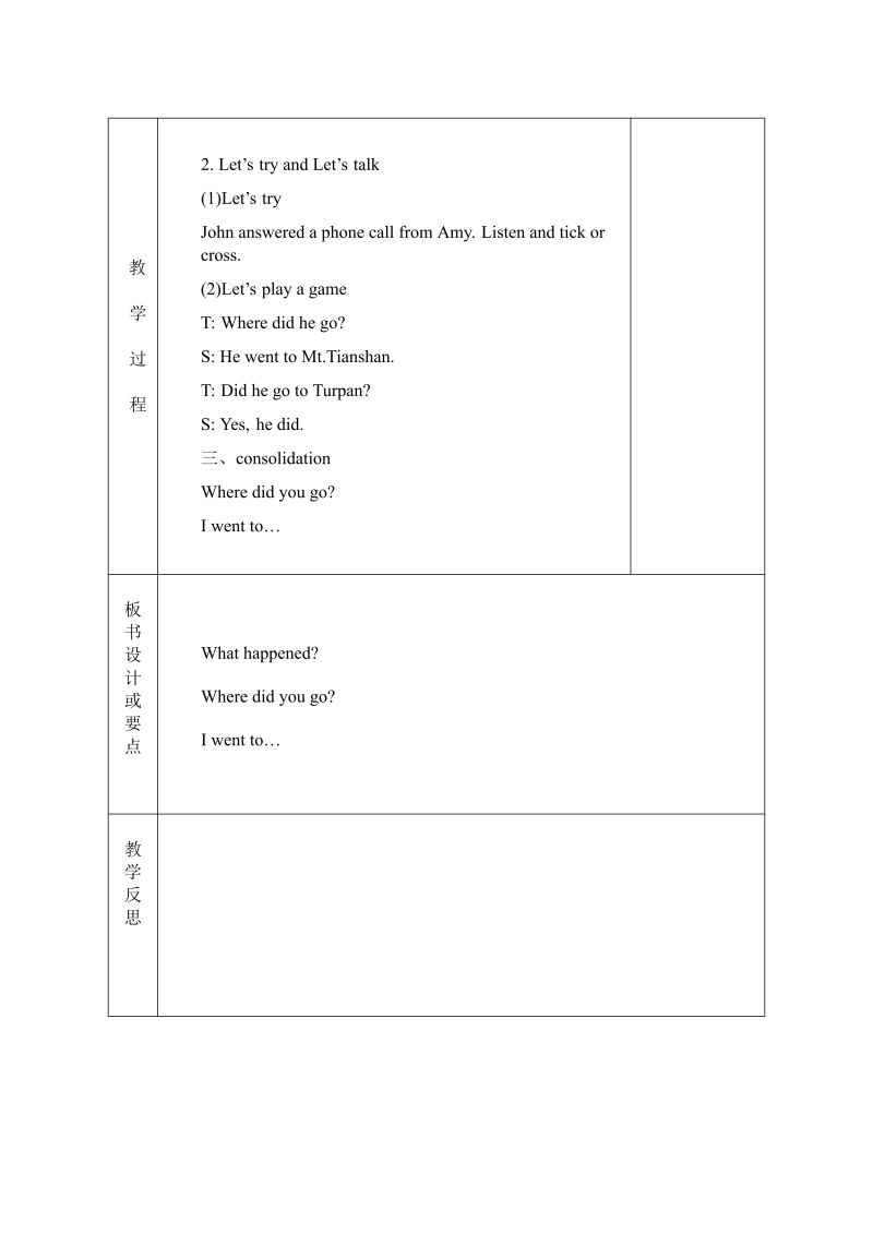 六年级英语下册  Unit 3 教案（全）3（人教PEP）_第2页