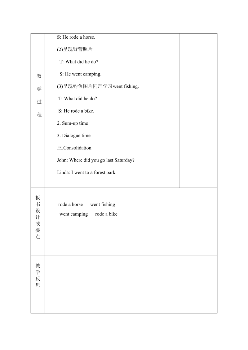 六年级英语下册  Unit 3 教案（全）3（人教PEP）_第4页