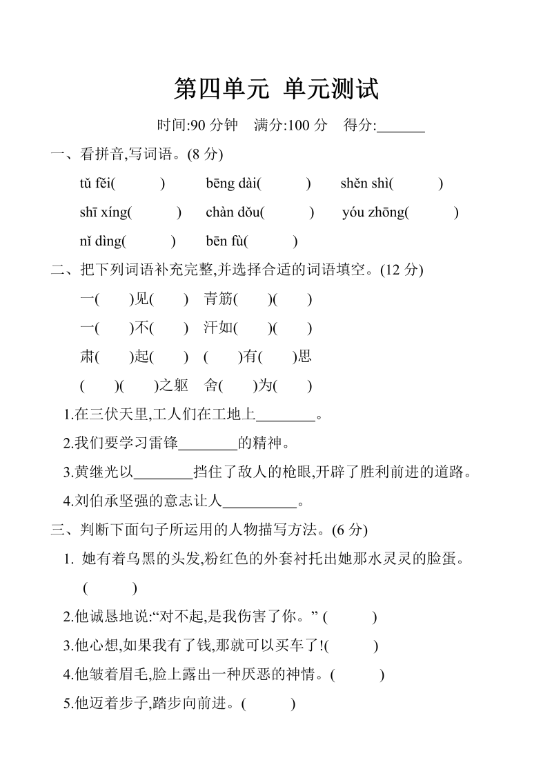 五年级语文下册  第四单元 单元测试（含答案）（）（部编版）_第1页