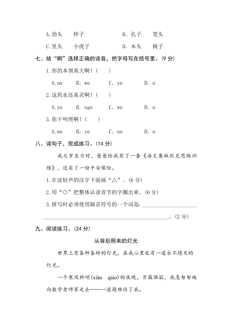 五年级语文下册  2 汉字正音（部编版）_第2页