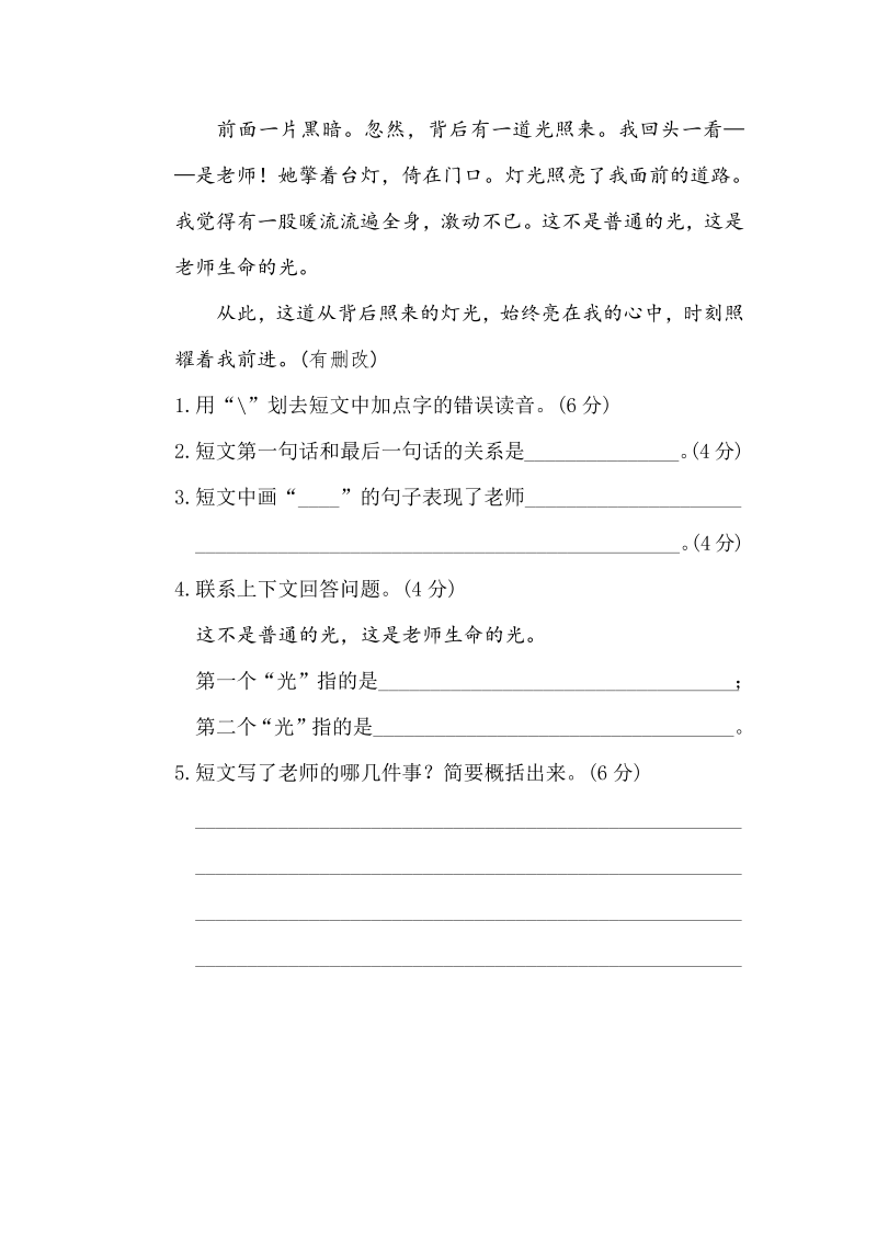 五年级语文下册  2 汉字正音（部编版）_第4页