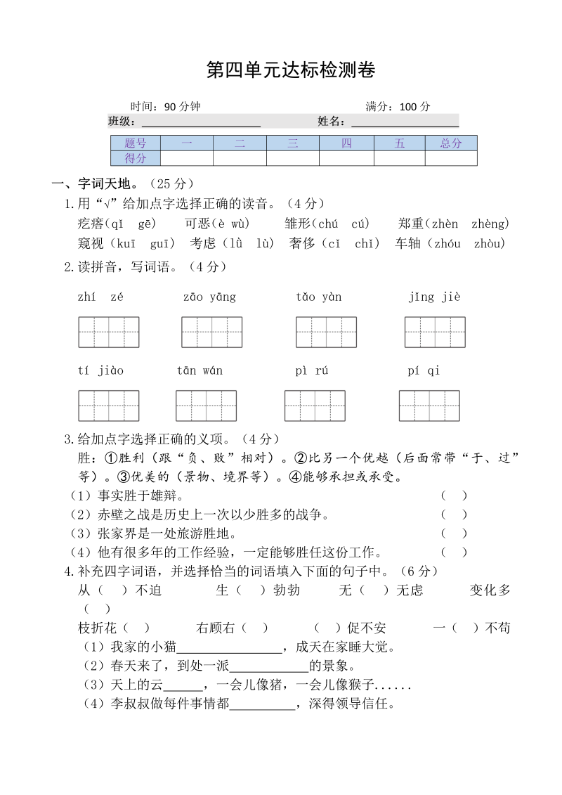 四年级语文下册  第四单元 达标检测卷（部编版）