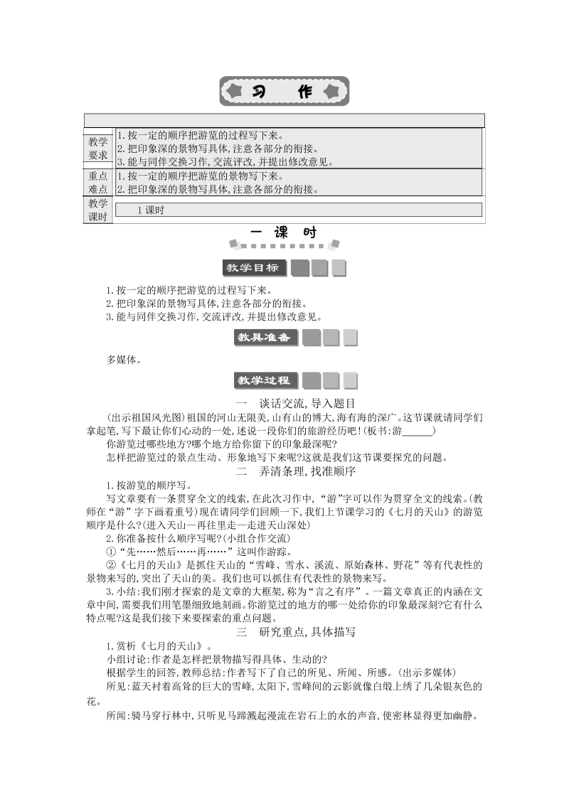 四年级语文下册  习作游_________（部编版）_第1页