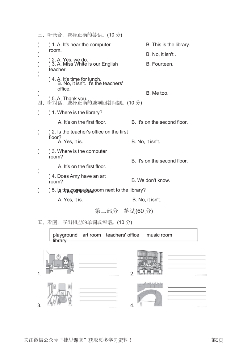 四年级英语下册  版Unit1测试卷（含答案）（人教PEP）_第2页