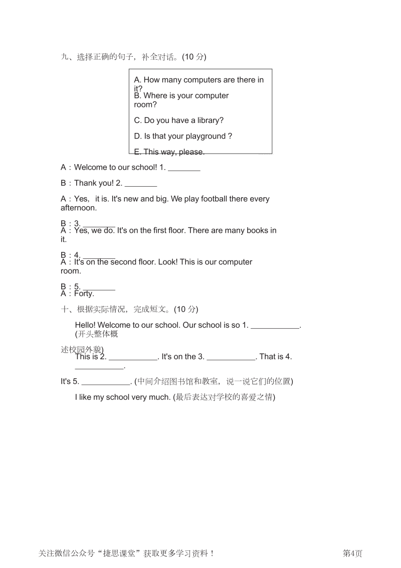 四年级英语下册  版Unit1测试卷（含答案）（人教PEP）_第4页