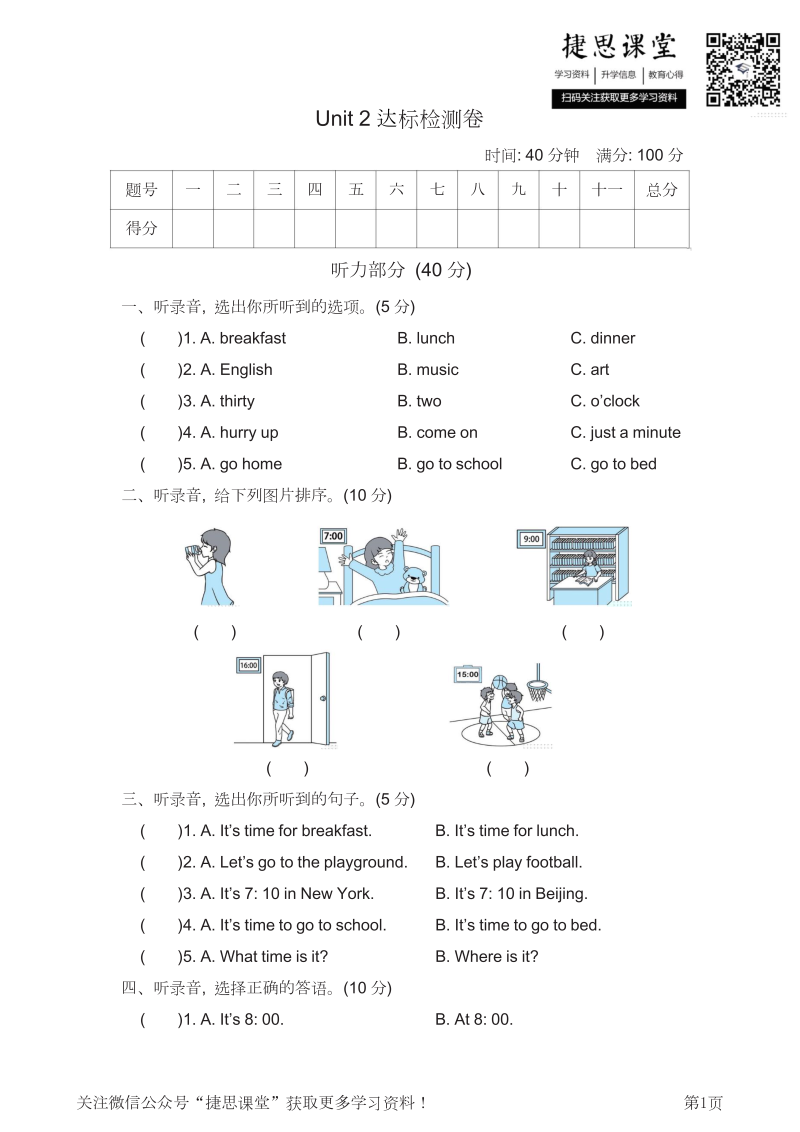四年级英语下册  版Unit2达标检测卷（含答案）（人教PEP）_第1页