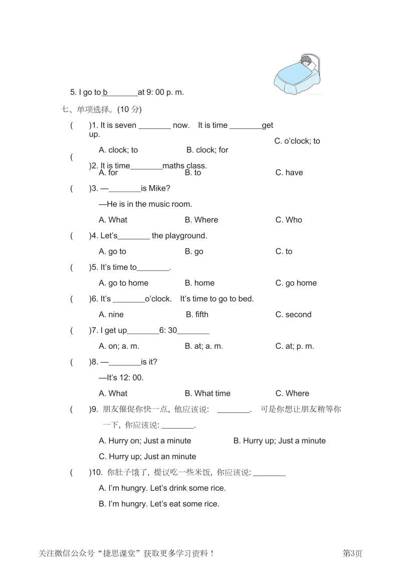 四年级英语下册  版Unit2达标检测卷（含答案）（人教PEP）_第3页
