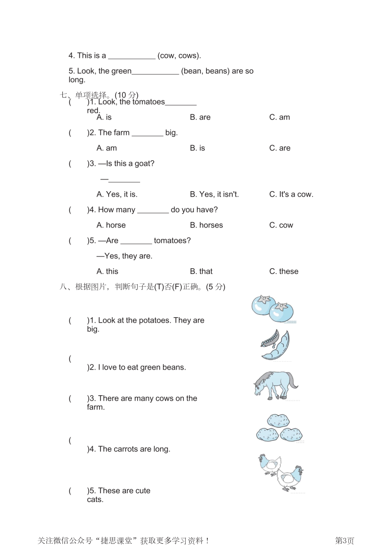 四年级英语下册  版Unit4达标检测卷（含答案）（人教PEP）_第3页