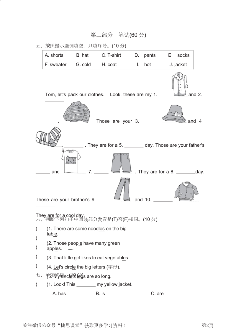 四年级英语下册  版Unit5测试卷（含答案）（人教PEP）_第2页