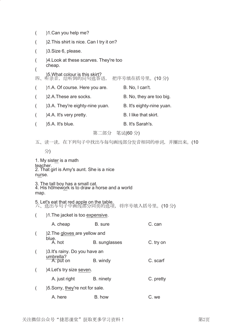 四年级英语下册  版Unit6测试卷（含答案）（人教PEP）_第2页