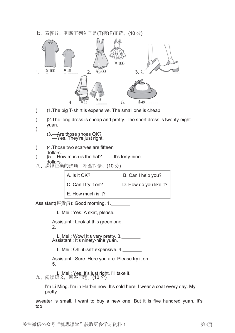 四年级英语下册  版Unit6测试卷（含答案）（人教PEP）_第3页