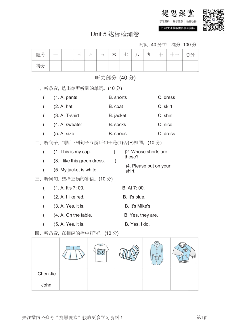 四年级英语下册  版Unit5达标检测卷（含答案）（人教PEP）_第1页