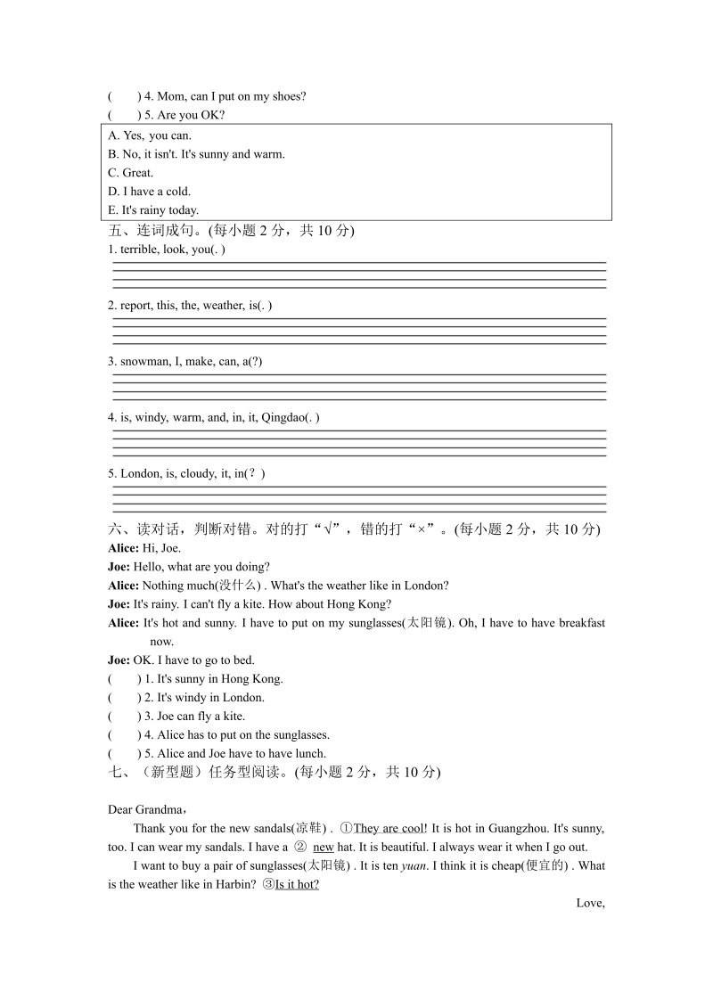 四年级英语下册  单元测试卷3（人教PEP）_第3页