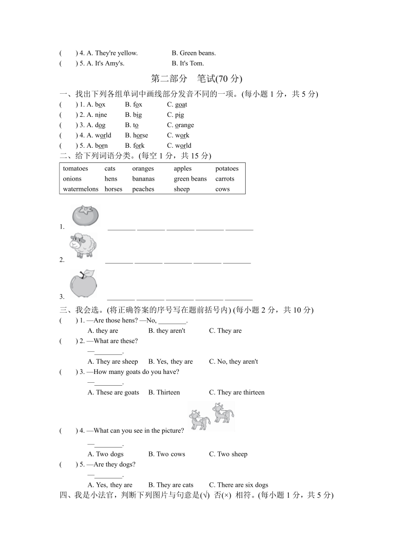 四年级英语下册  单元测试卷4（人教PEP）_第2页