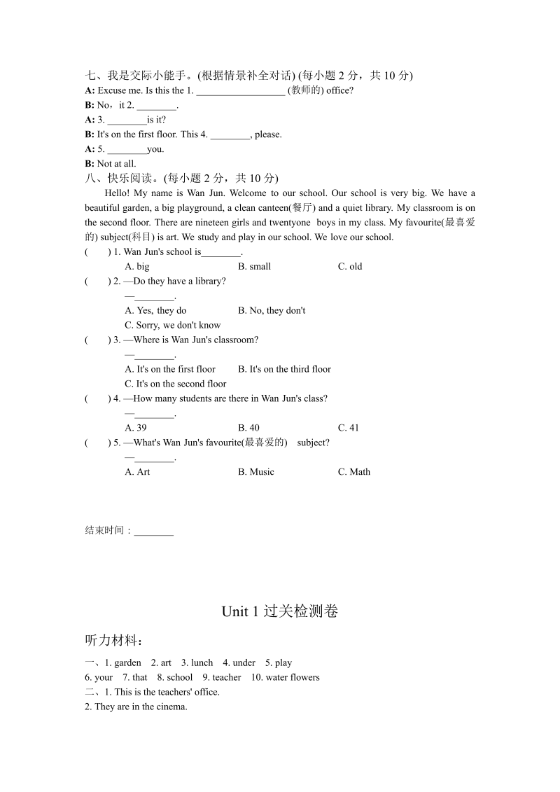 四年级英语下册  单元测试卷1（人教PEP）_第4页