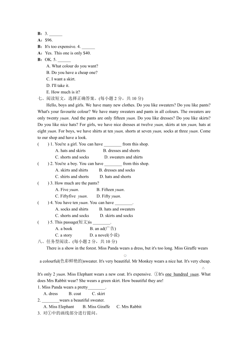 四年级英语下册  单元测试卷6（人教PEP）_第4页