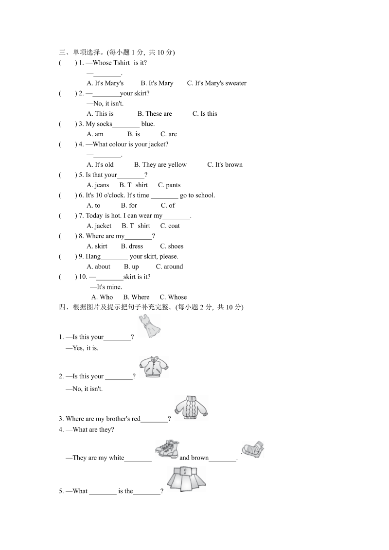 四年级英语下册  单元测试卷5（人教PEP）_第2页