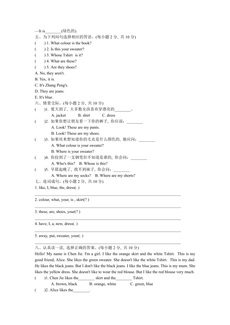 四年级英语下册  单元测试卷5（人教PEP）_第3页
