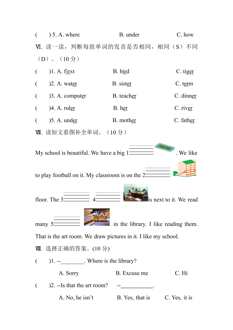 四年级英语下册  单元测试卷-Unit 1 My school （含听力书面材料，音频及答案）（人教PEP）_第3页