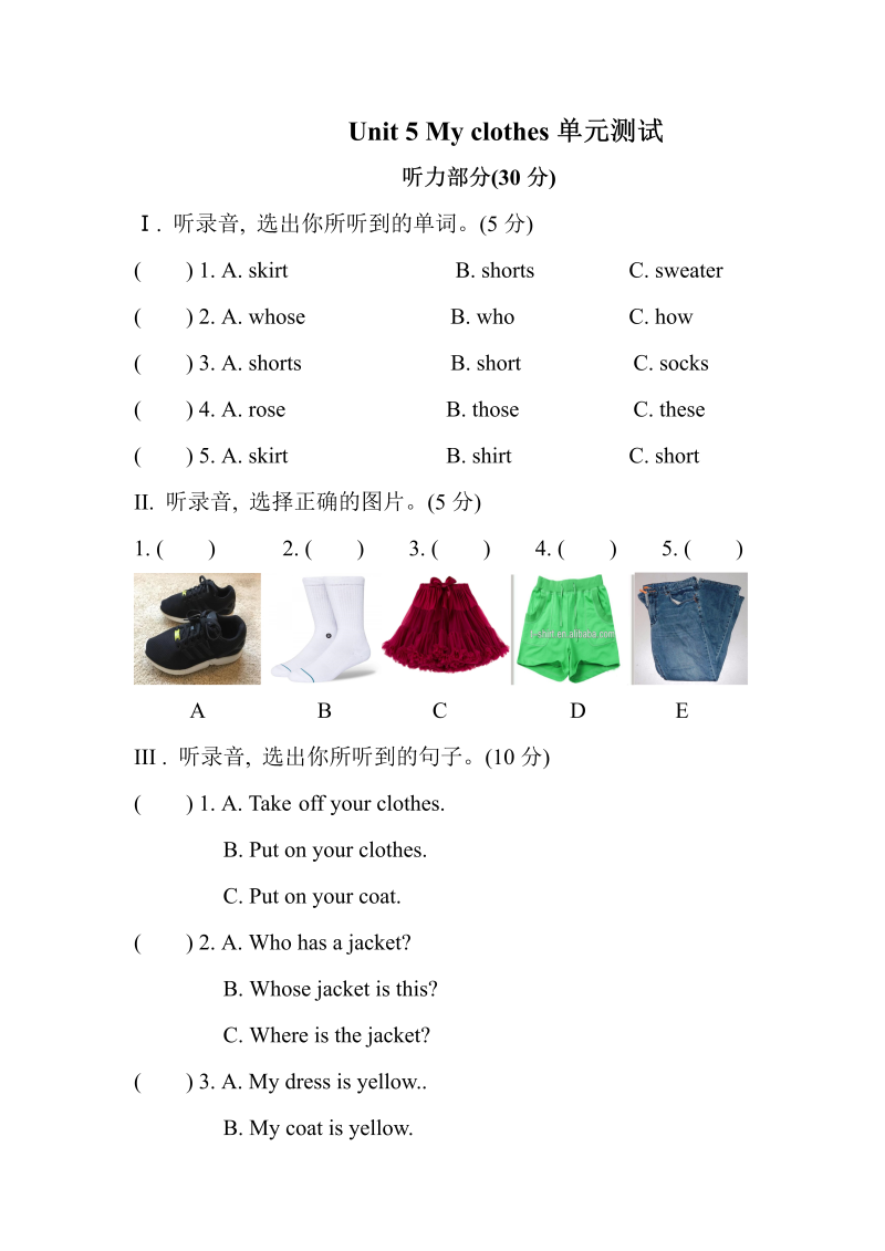 四年级英语下册  单元测试卷-Unit 5 My clothes （含听力音频及答案）（人教PEP）_第1页