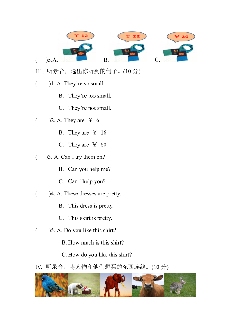 四年级英语下册  单元测试卷-Unit 6 Shopping （含听力音频及答案）（人教PEP）_第2页