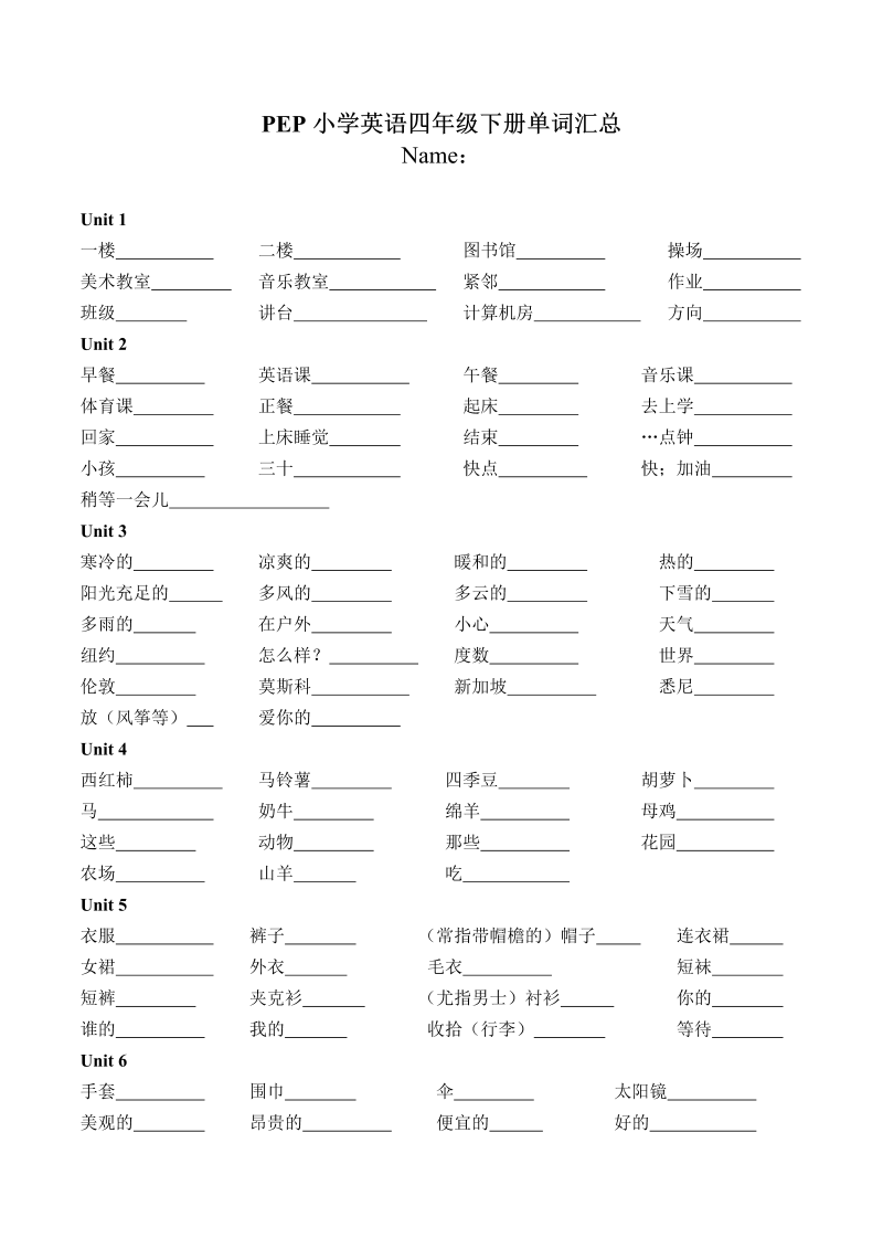 四年级英语下册  PEP单词汇总（学生默写版）（人教PEP）