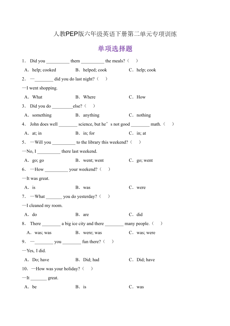 六年级英语下册  【单项选择】Unit 2 Last weekend 题型专项训练（含答案）（人教PEP）_第1页