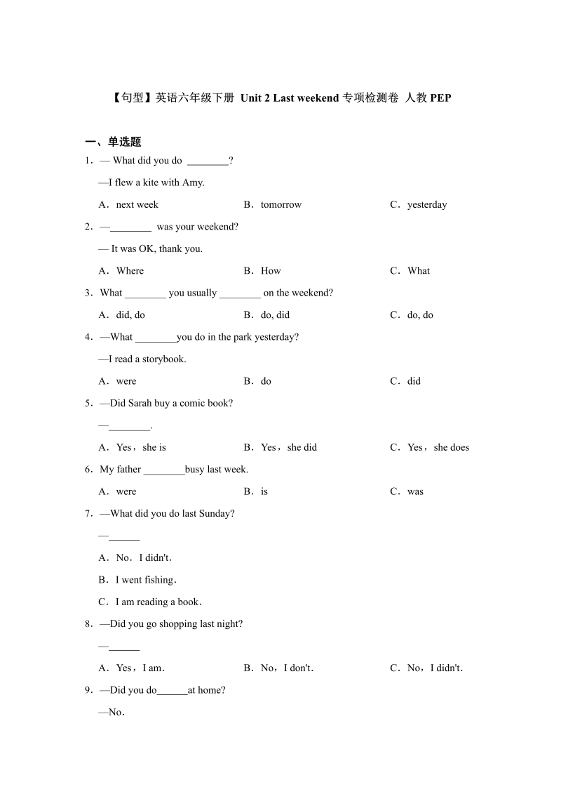 六年级英语下册  【句型】英语 Unit 2 Last weekend专项检测卷（含答案）（人教PEP）