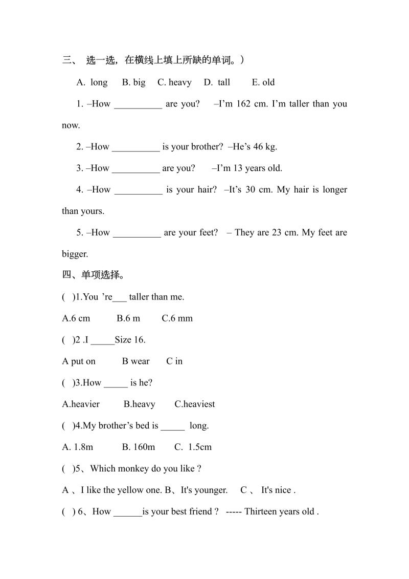六年级英语下册  【句型】英语Unit1 How tall are you 专项检测卷 （含答案）（人教PEP）_第2页