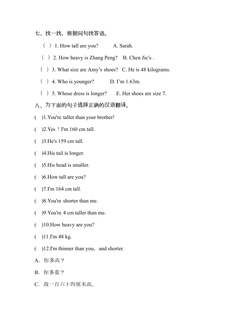 六年级英语下册  【句型】英语Unit1 How tall are you 专项检测卷 （含答案）（人教PEP）_第4页