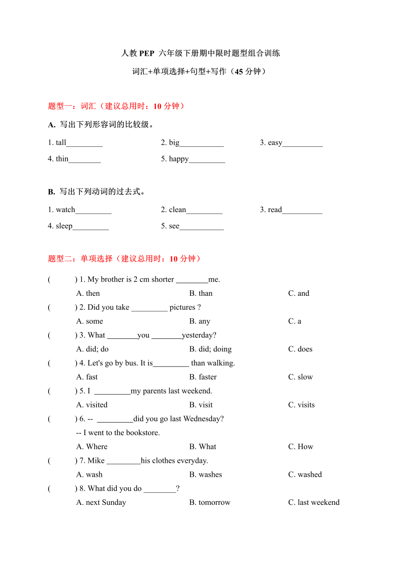 六年级英语下册  【期中限时题型组合训练】词汇+单项选择+句型+写作（人教PEP）_第1页