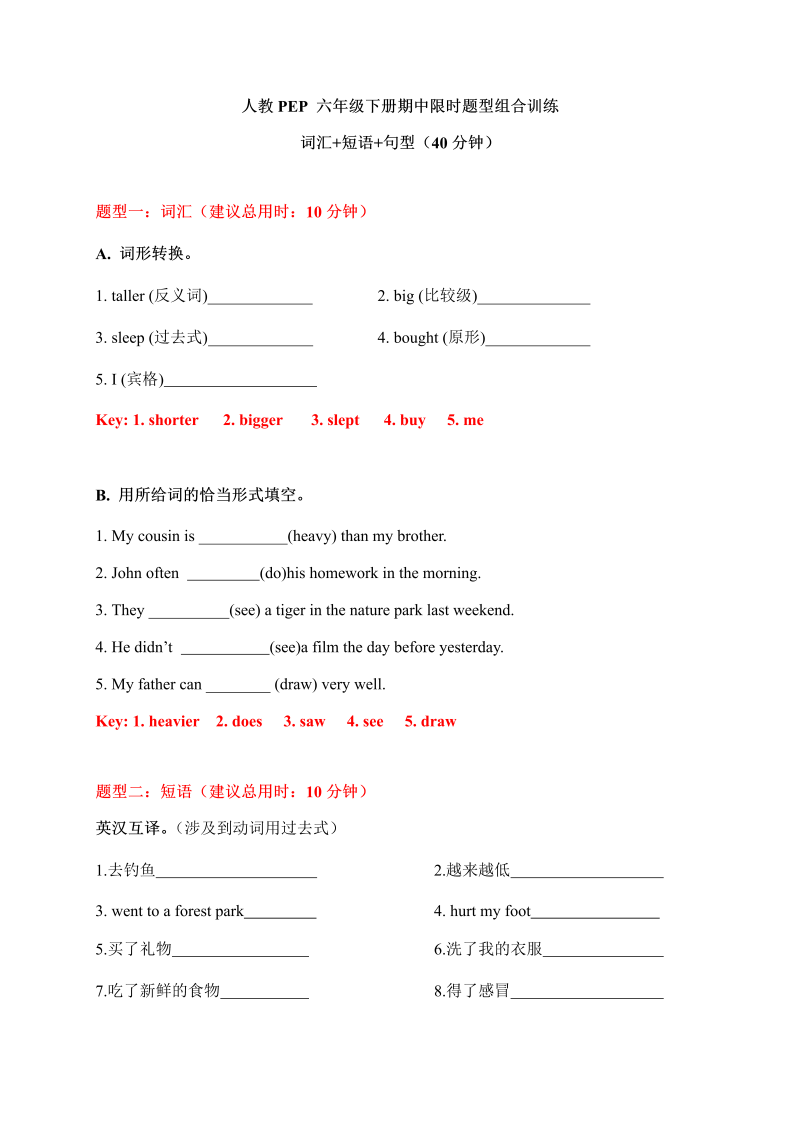 六年级英语下册  【期中限时题型组合训练】词汇+短语+句型 （答案版）（人教PEP）_第1页