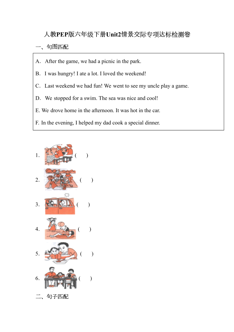 六年级英语下册  【情景交际】英语 Unit2 Last weekend专项检测卷 （含答案）（人教PEP）_第1页
