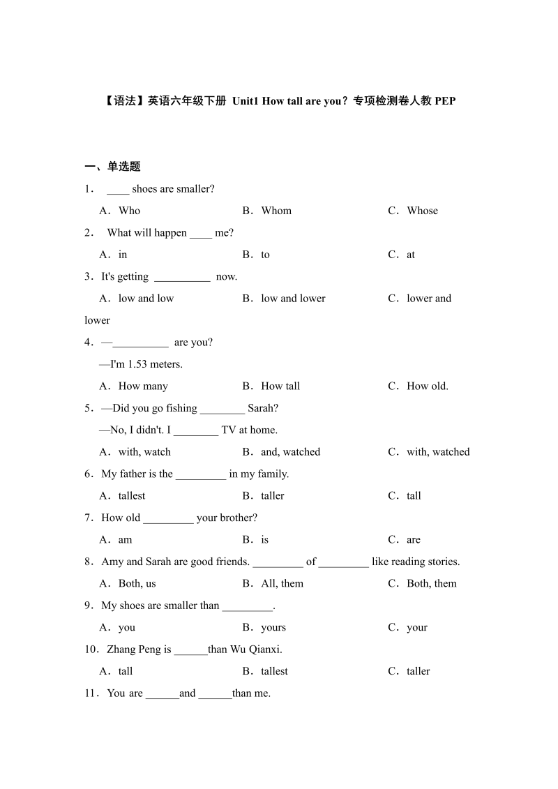六年级英语下册  【语法】英语 Unit1 How tall are you？专项检测卷（含答案）（人教PEP）_第1页