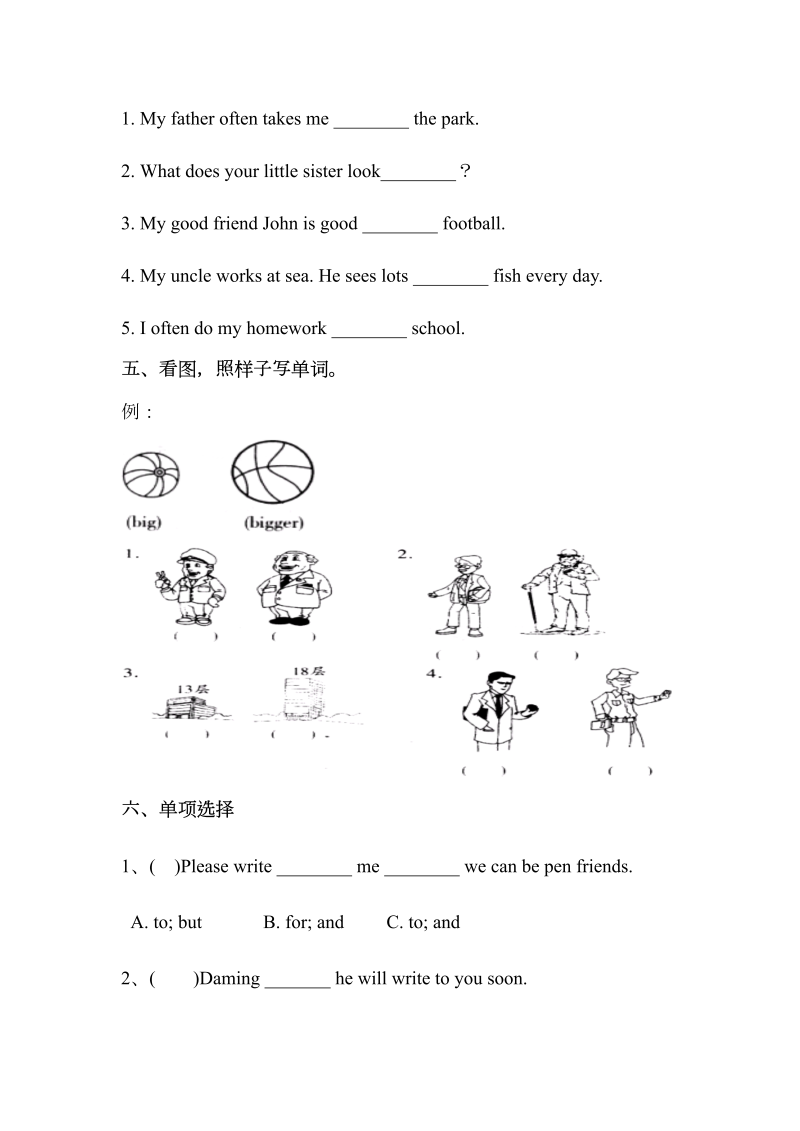 六年级英语下册  【语法】英语Unit1 How tall are you 专项测试卷 （含答案）（人教PEP）_第2页