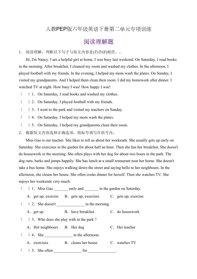 六年级英语下册  【阅读理解】Unit 2 Last weekend 题型专项训练（含答案）（人教PEP）_第1页
