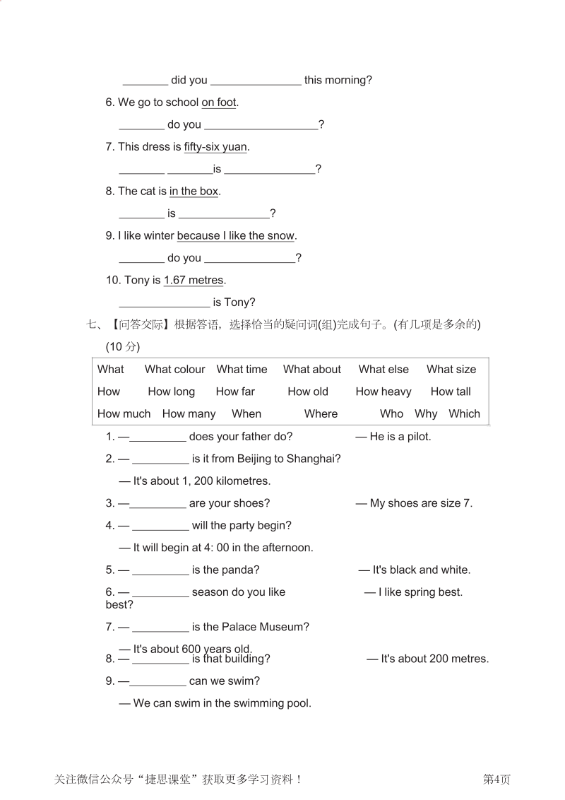 六年级英语下册  句型专项复习卷（含答案）（人教PEP）_第4页