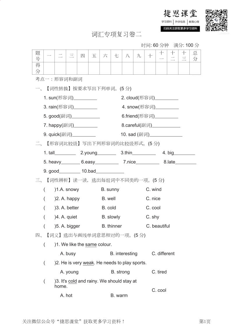六年级英语下册  词汇专项复习卷二（含答案）（人教PEP）