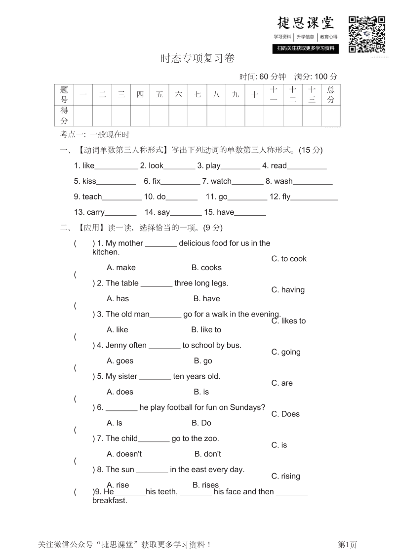 六年级英语下册  时态专项复习卷（含答案）（人教PEP）_第1页