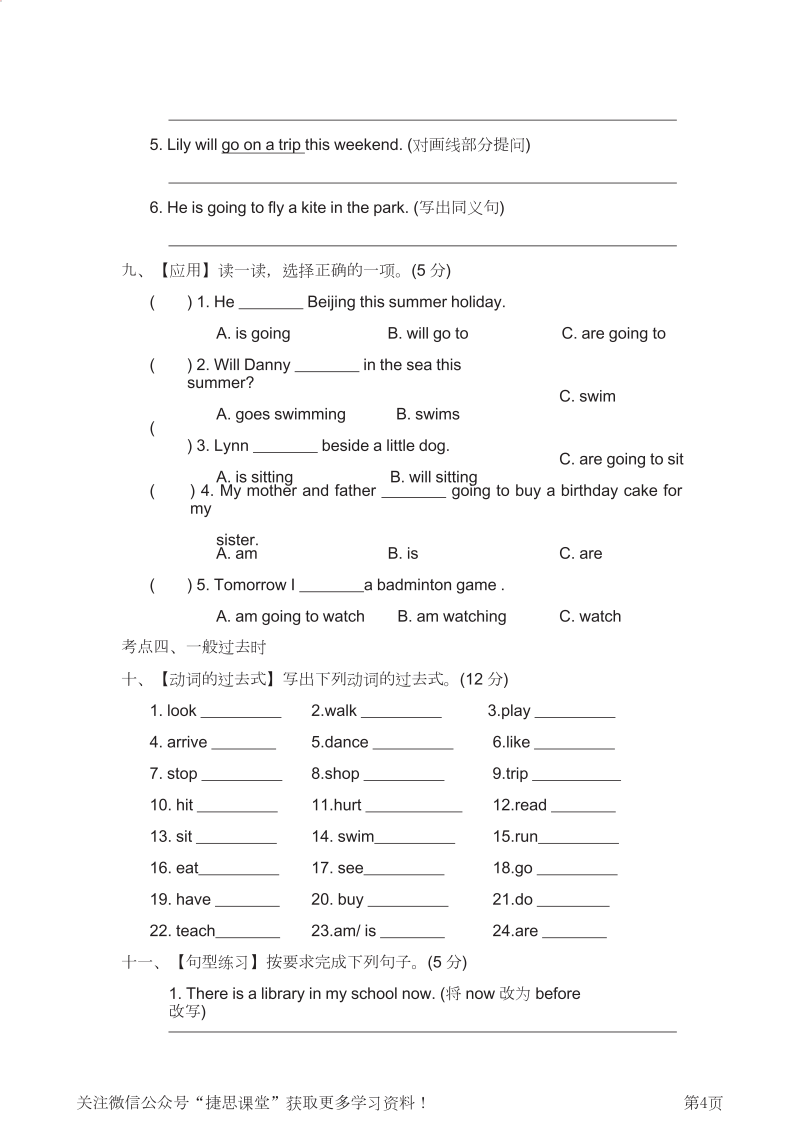 六年级英语下册  时态专项复习卷（含答案）（人教PEP）_第4页