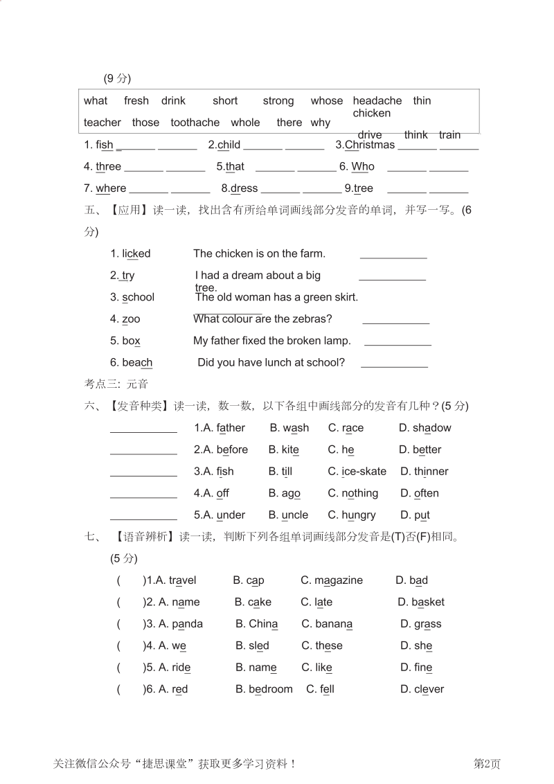 六年级英语下册  语音专项复习卷（含答案）（人教PEP）_第2页