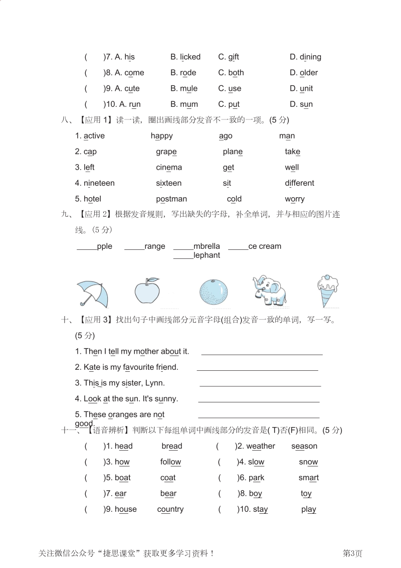 六年级英语下册  语音专项复习卷（含答案）（人教PEP）_第3页
