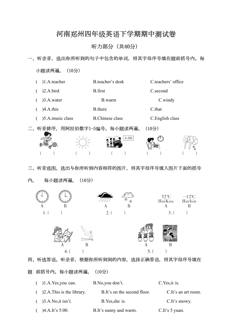 四年级英语下册  河南郑州期中测试卷（人教PEP）