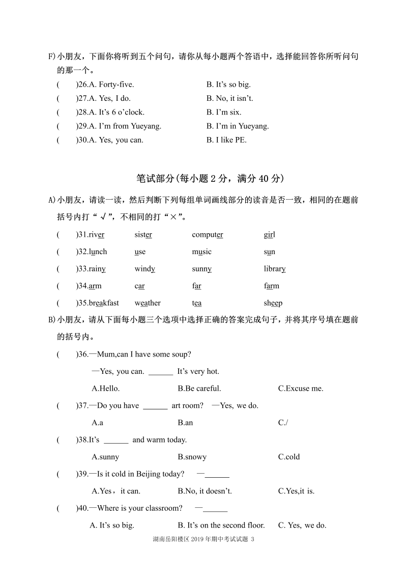 四年级英语下册  湖南岳阳楼区期中考试试题（人教PEP）_第3页